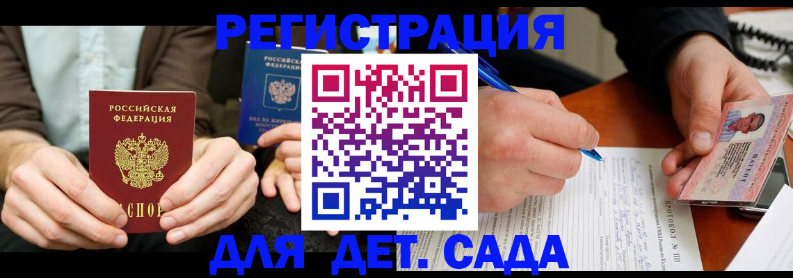 прописка 2025 в Воркуте