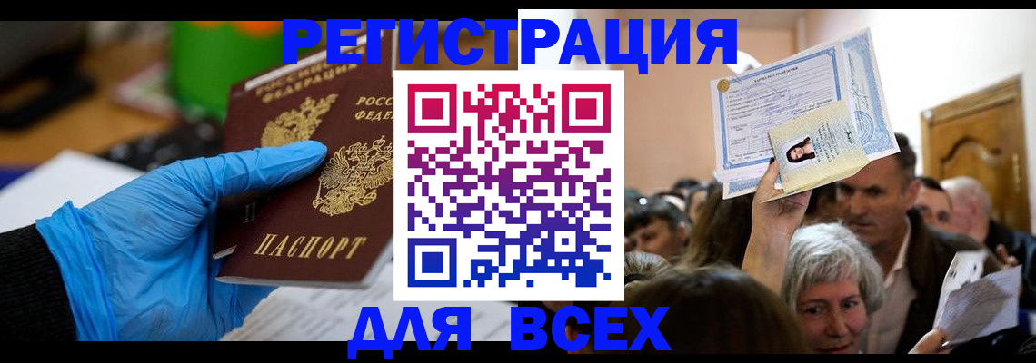 временная регистрация для всех в Воркуте