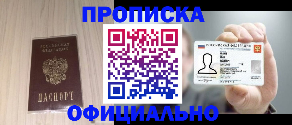 прописка законно в Воркуте